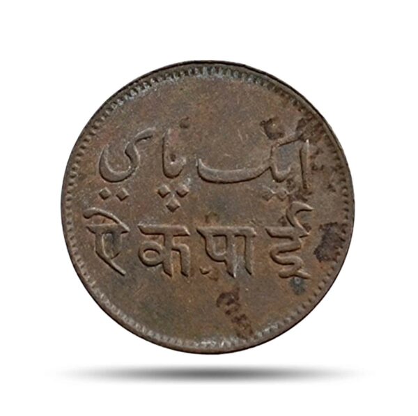 One Pie (Ek Pie) 1831-1835 CE Calcutta Mint Copper Coin, Bengal Presidency, XF+